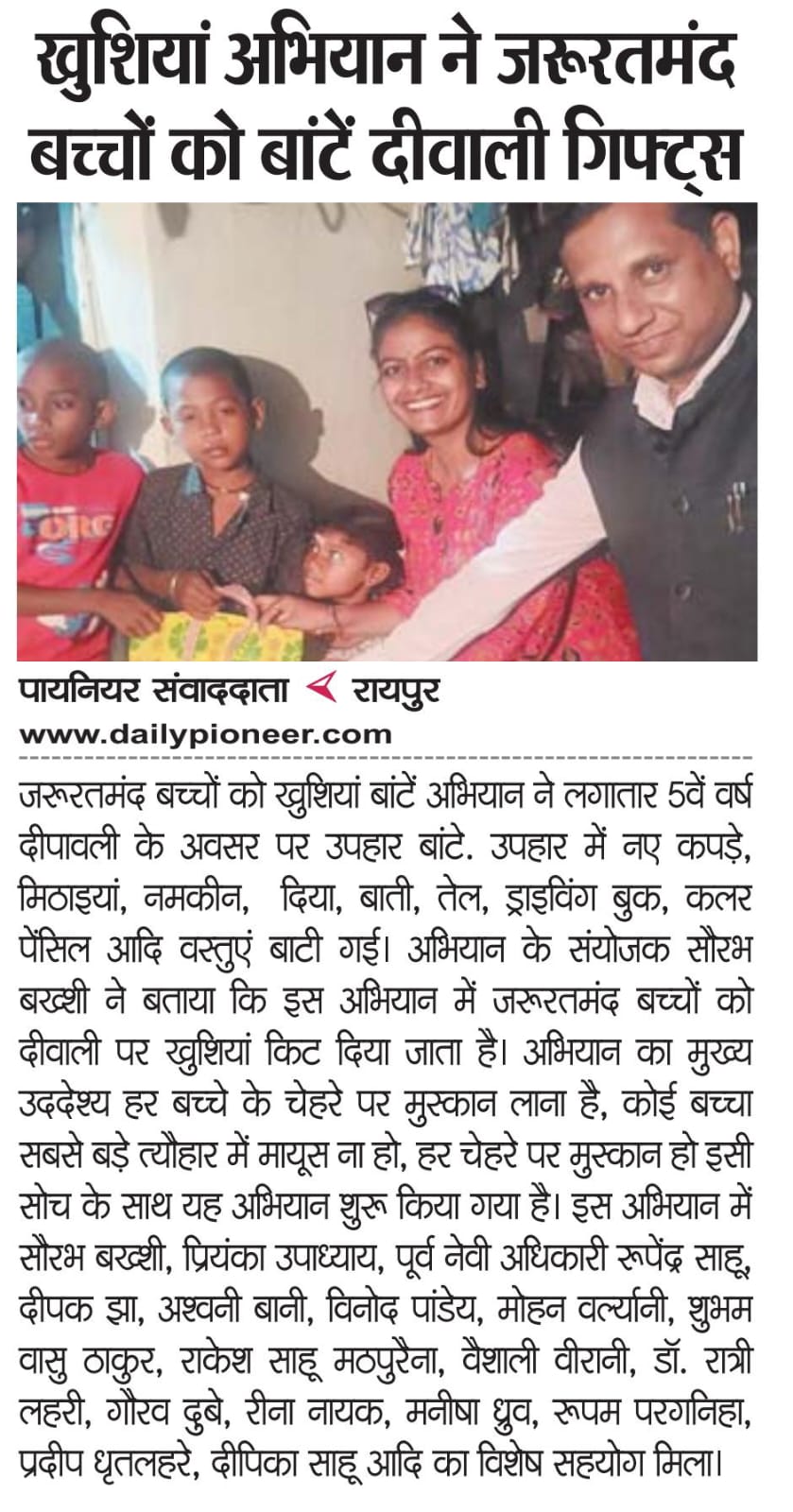 news-media-1-khushiyan-bante-abhiyan
