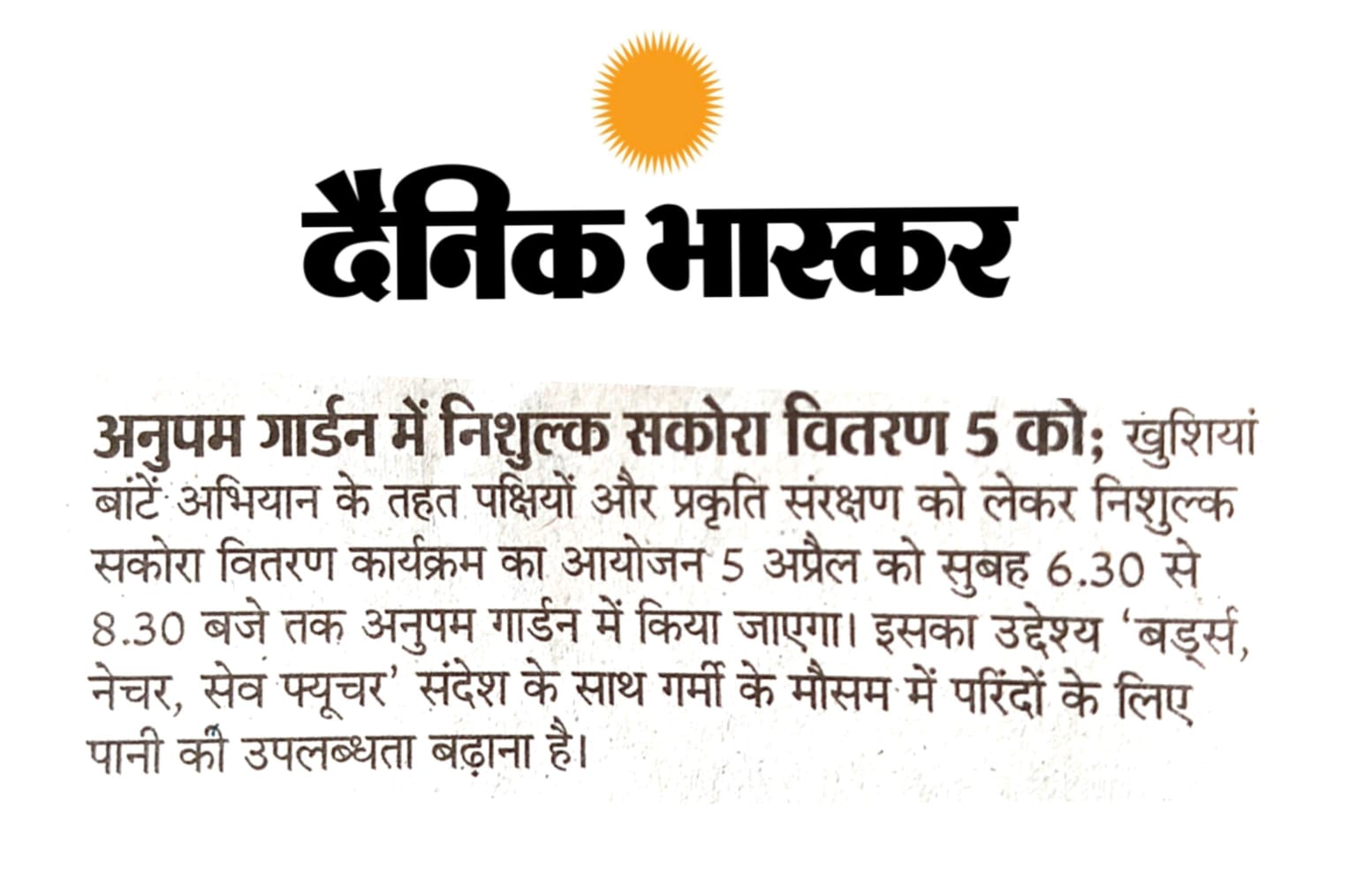 news-media-6-khushiyan-bante-abhiyan
